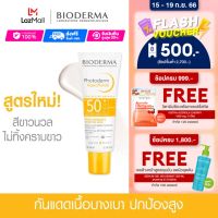 Bioderma Photoderm Aquafluid SPF 50+ PA+++ 40 ml ครีมกันแดดเพื่อผิวแพ้ง่าย สูตรน้ำ บางเบา ซึมไว ไม่เหนอะหนะ