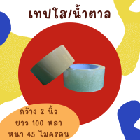 เทปใส/เทปน้ำตาล แพ็ค 6 ม้วน 100 หลา 45 ไมครอน ขนาด 2 นิ้ว OPP tape แพคกล่อง ติดกล่อง