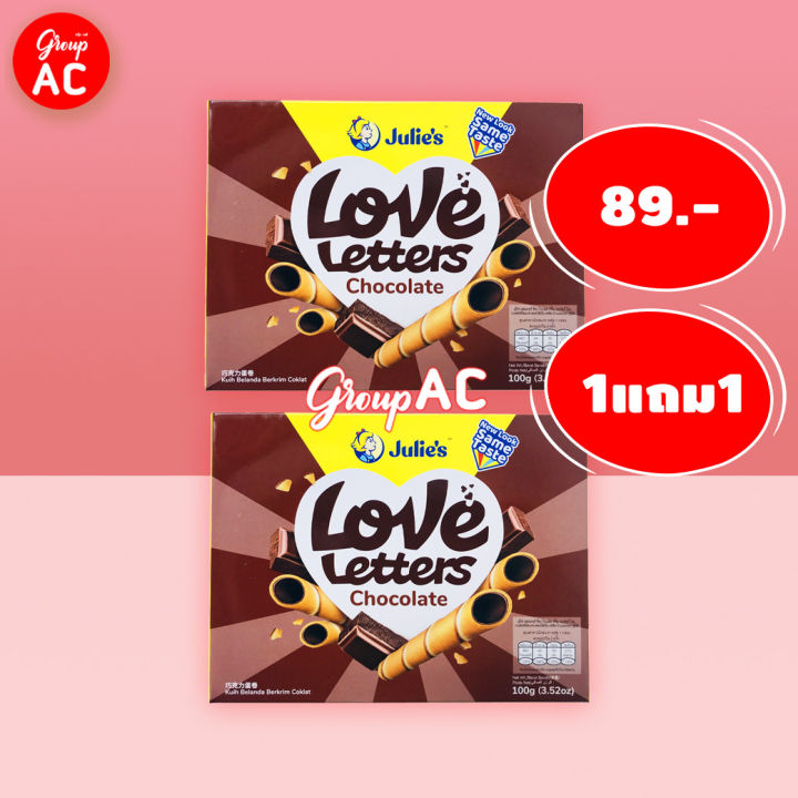 Julies Love Letters Chocolate Cream Wafer Roll - เวเฟอร์กรอบชนิดแท่ง สอดไส้ครีม รสช็อกโกแลต