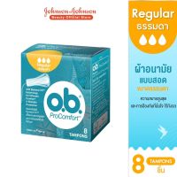 โอบี โปรคอมฟอร์ท ธรรมดา 8ชิ้น O.b. ProComfort_Reg 8_TH ผ้าอนามัยแบบสอด