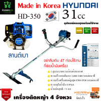 HYUNDAI  เครื่องตัดหญ้า รุ่น HD-350 EASY START  ฮุนได เครื่องยนต์ 4จังหวะ ตัดหญ้า ตัดหญ้า ข้อแข็งฮุนได