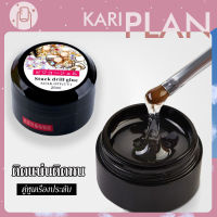 Kariplan กาวเจลติดอะไหล่เล็บ ติดกากเพชร ติดเครื่องประดับเล็บ  8ML  stuck drill glue   KG