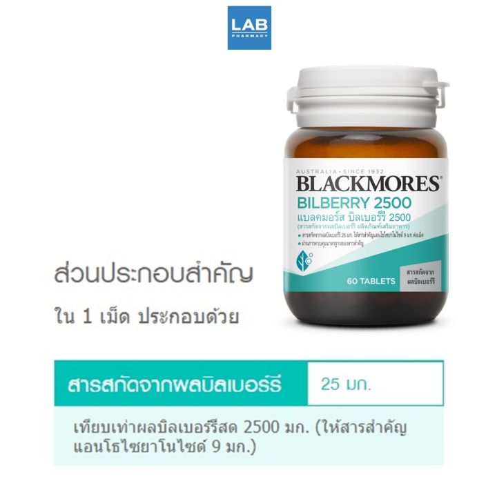 blackmores-bilberry-2500-แบลคมอร์ส-บิลเบอร์รี-2500-60-เม็ด