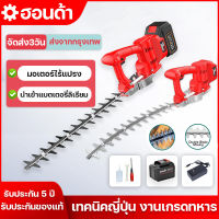 (ส่งเร็ว)เครื่องตัดแต่งพุ่ม เครื่องตัดแต่งกิ่ง21V เลื่อยแต่งพุ่มไร้สาย เลื่อยตัดแต่งกิ่งไฟฟ้า(มีดตรง/มาเชเต้) สวน/ต้นชา แบตเตอรี่ใหญ่