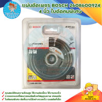 แผ่นตัดเพชร BOSCH 2608600924 4 นิ้ว ใบตัดคมพิเศษ สินค้าพร้อมส่ง บริการเก็บเงินปลายทาง