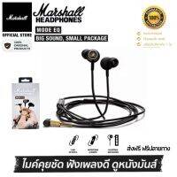 ประกัน 1ปี Marshall Mode EQ หูฟัง ของแท้ หูฟังแบบมีสาย 3.5มม พร้อมไมโครโฟน ไม่มีเสียงรบกวน หูงฟังของแท้ หูฟังอินเอียร์ ไมเกมมิ่ง หูฟังสาย ส่งฟรี