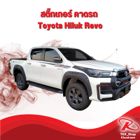 สติ๊กเกอร์ คาดรถ Toyota Hiluk Revo