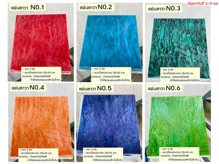 แผ่นอะคริลิค-lava-ขนาด-25-30-cm-มีให้เลือก-46-สี