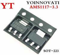 10pcs/Lot AMS1117-3.3 AMS1117 LM1117 1117 3.3V 1A ตัวควบคุมแรงดันไฟฟ้าคุณภาพดีที่สุด