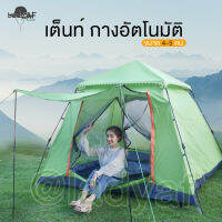 เต็นท์ Eagle pan นอน ทั้ง ครอบครัว พักแรม 3 - 4 คน Tent เต้นท์ กางอัตโนมัติ แถมเสาเทอเรจ 4 เสา ส่งด่วนkerry