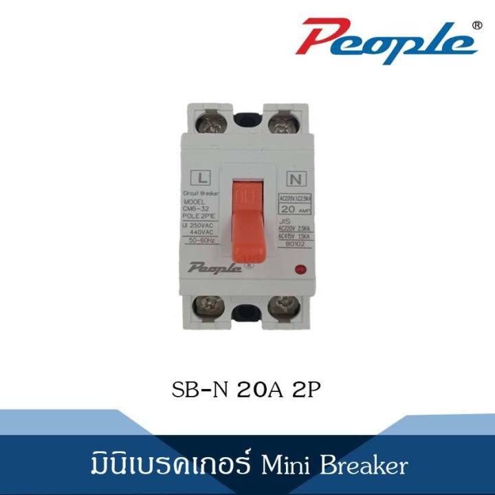 มินิเบรคเกอร์-sb-n-20a-2p-mini-breaker-ส่งในไทย