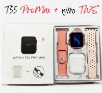 นาฬิกา+หูฟัง ระบบบลูทูธ Smart watch T55 Pro Max