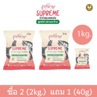 (2แถม1) อาหารแมว พรามี่ สุพรีม Pramy supreme