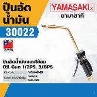 yamasaki ปืนอัดน้ำมัน 30022