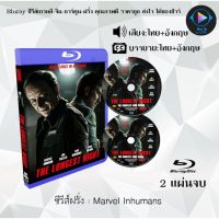 Bluray ซีรีส์ฝรั่ง The Longest Night : 2 แผ่นจบ (พากย์ไทย+ซับไทย) (FullHD 1080p)