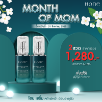 โฮน โหนกระแส เซรั่ม Hone Serum โฮนเซรั่ม เซรั่มพี่หนุ่ม กรรชัย Intensive Botany Serum ** ขนาด 30 มล.** ((1 แถม 1 เพียง 1,280 บาท))