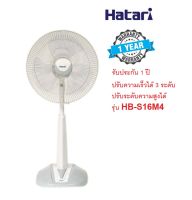 HATARI พัดลมสไลด์ ปรับระดับความสูงได้ 16นิ้ว รุ่น HB-S16M4 คละสี