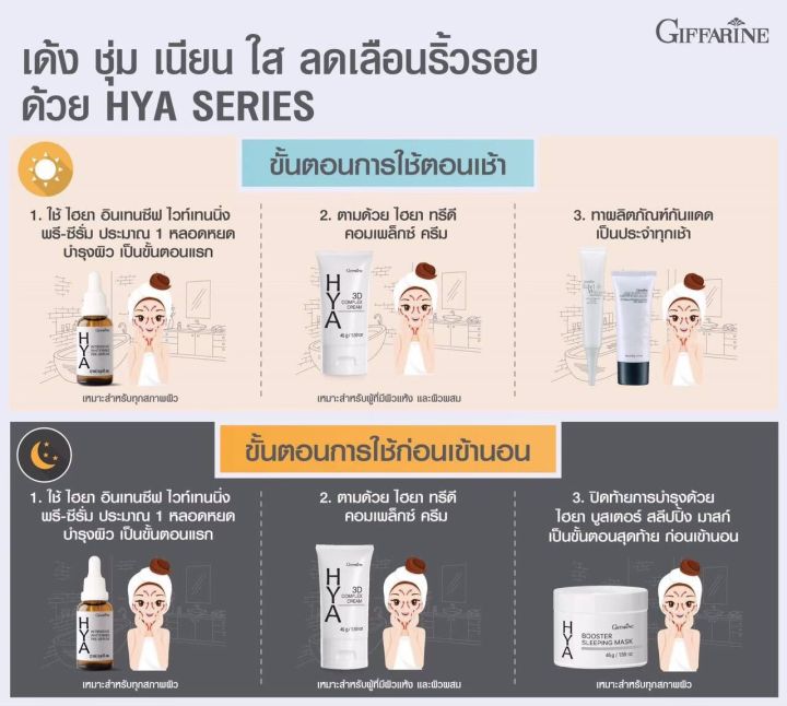 hya-3d-complex-cream-ไฮยา-ทรีดี-คอมเพล็กซ์-ครีม