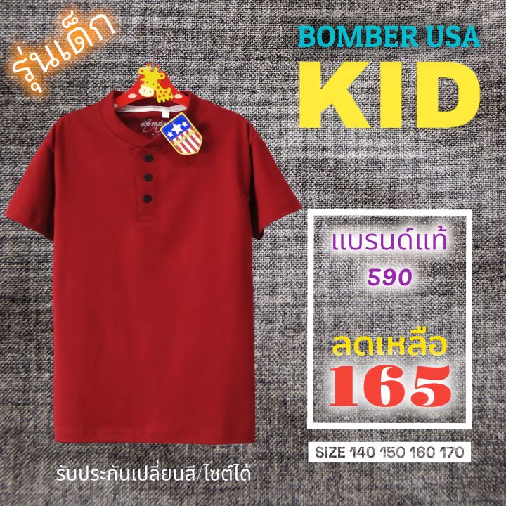 เสื้อเด็ก-เสื้อยืดเด็ก-คอกระดุม-bomber-usa-kid-แบรนด์แท้-100-ป้ายห้อย-590-บาท-เด็กโต