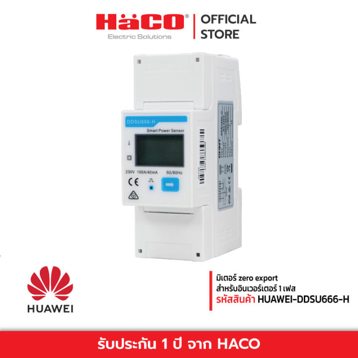 huawei-มิเตอร์-zero-export-สำหรับอินเวอร์เตอร์-1-เฟส-รุ่น-ddsu666-h