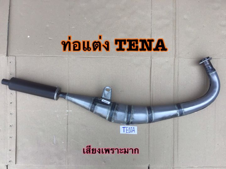 ท่อไอเสียtena-ท่อไอเสีย-ท่อแต่ง-ท่อสูตร-ท่อ2จังหวะtena-ส่งด่วน2วันได้รับสินค้า