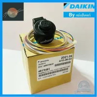 ⭐4.9 88+ขายแล้ว คุ้มค่า E Vae อีวาวล์ไดกิ้น Daikin  ของแท้ 100% Part No. 4019481L คุ้มค่าสำหรัเงิน  แผงวงจรหรือชิ้นส่วนแผงวงจร