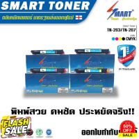 ส่งฟรี !! TN263/ TN267 บรรจุหมึกถึง 2เท่า หมึกเทียบเท่า Brother TN263/ TN267 HL-3230CDN/HL-3270CDW/MFC-3750CDW/1ชุด4สี #หมึกเครื่องปริ้น hp #หมึกปริ้น   #หมึกสี   #หมึกปริ้นเตอร์  #ตลับหมึก