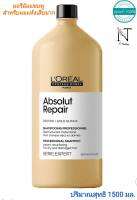 ลอรีอัล. โปรเฟสชั่นแนล ซีรี่ เอ็กซ์เปิร์ท แอ็ปโซลูท รีแพร์ แชมพู/LOREAL  SERIE EXPERT ABSOLUT REPAIR SHAMPOO Net 1500 ml.