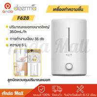 Deerma F628 Air Humidifier เครื่องทำให้ชื้น เครื่องเพิ่มความชื้น เครื่องพ่นอโรม่า ความจุสูง 5L Ultrasonic เครื่องทำความชื้น เครื่องพ่นไอน้ำ ทําความชื้น รับประกัน1ปี