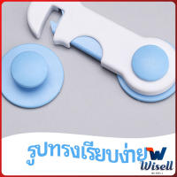 Wisell ตัวล็อคประตูตู้เย็น แบบตะขอเกียว ป้องกันไม่ให้เด็กเปิดลิ้นชัก เพื่อความปลอดภัยในเด็ก safety lock มีสินค้าพร้อมส่ง