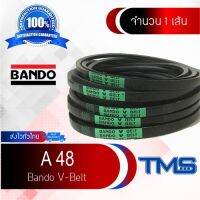 ว้าววว A 48 Bando สายพาน แบนโด ร่อง วี ซีรี่ย์ A V-Belt A48 (48inch x 8mm x 13mm) ขายดี ท่อ แต่ง รถยนต์ ท่อ รถ แต่ง ท่อ สูตร รถ เก๋ง ออ โต้ ท่อ พัก รถยนต์