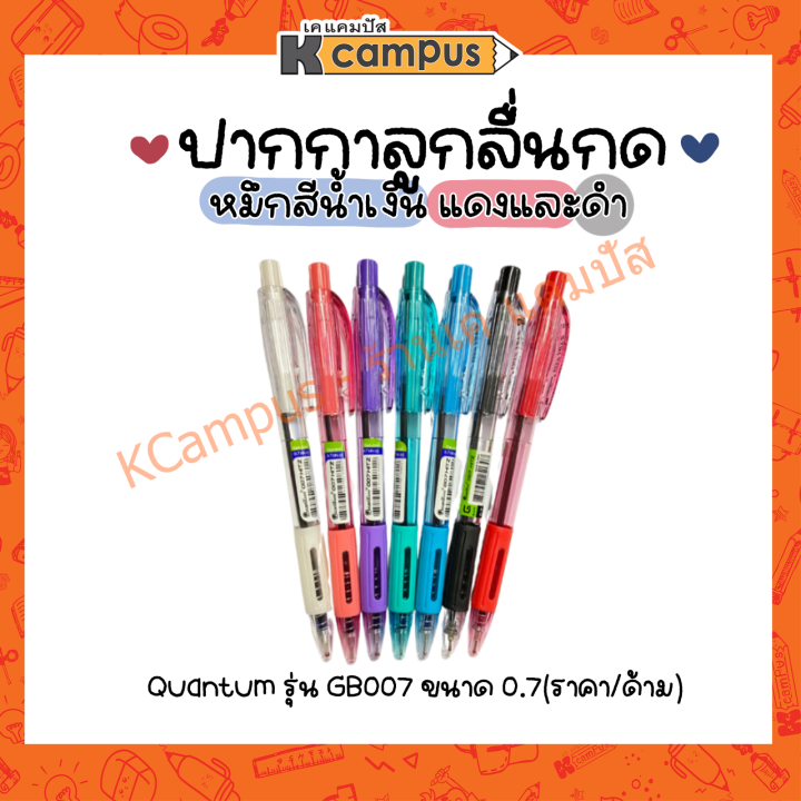 ปากกา-ปากกาลูกลื่น-quantum-รุ่น-geluloid-007-hitz-ขนาด-0-7-mm-ด้ามคละสี-ราคา-ด้าม