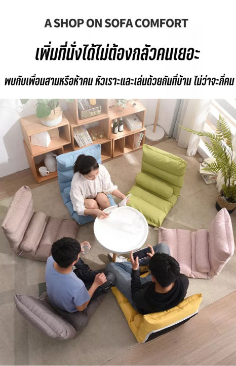 kumall-sofa-โซฟา-เก้าอี้ญี่ปุ่น-โซฟาญี่ปุ่น-เบาะญี่ปุ่น-ทาทามิ-เก้าอี้พับได้-ปรับเอนได้-6-ระดับ-เก้าอี้ปรับนอน-เก้าอี้โซฟาปรับเอนนอน