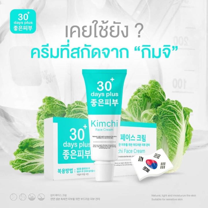 ส่งฟรี-โปร-kimchi-face-cream-5-กันแดด3-ครีม-กิมจิ-เฟสครีม-ฝ้าหนา-กระลึก-สิว-รอยดำ-รอยสิว-ผิวหมองคล้ำ-good-skin