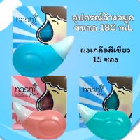 ขวดล้างจมูก Hashi Plus ฮาชิ พลัส อุปกรณ์ล้างจมูก 180 mL พร้อมเกลือ สูตรอ่อนโยน สีเขียว 15 ซอง (ของแถมในกล่อง) 1 ชิ้น BPA Free