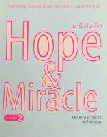 มะเร็งในเด็ก HOPE &amp; MIRACLE