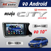 จอAndriod ตรงรุ่น HONDA CITY ปี14-19  แรม2/16 Wifi เวอร์ชั่น12 หน้าจอขนาด10นิ้ว เครื่องเสียงรถยนต์ จอติดรถยน แอนดรอย