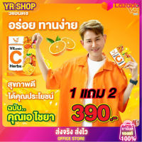 ?V&amp;C Vitamin C Herbs วิตามินซีเฮิร์บ? 10 ซอง วิตามินซีผสมสมุนไพรเกาหลี เสริมภูมิคุ้มกัน ทานง่าย อร่อยด้วย จัดส่งฟรี  YR SHOP ส่งตรงจากบริษัทและโรงงาน