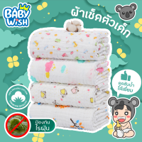 Baby Wish เพิ่มลายใหม่..ผ้าเช็ดตัวเด็กเยื่อไผ่ แบรนด์ 105 x 105 ซม. ผืนละ