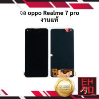 หน้าจอ Realme 7 pro /Realme 8 (4G) งานแท้ จอRealme จอมือถือ หน้าจอมือถือ ชุดหน้าจอ หน้าจอโทรศัพท์ อะไหล่หน้าจอ จอแท้ (มีการรับประกัน)