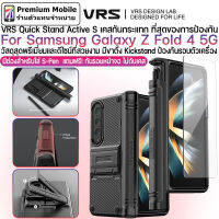 VRS DESIGN Quick Stand Active S Case สำหรับ Samsung Galaxy Z Fold 4 เคสกันกระแทก มาพร้อมขาตั้งปรับระดับได้มีช่องใส่ปากกา