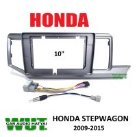 HONDA STEPWAGON หน้ากากตรงรุ่นสำหรับ ใส่จอ 10นิ้ว+พร้อมปลั๊กตรงรุ่น สำหรับ HONDA STEPWAGON ปี 2009-2015