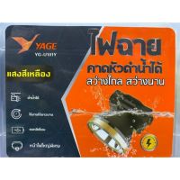 ?สินค้าขายดี? ไฟฉายคาดหัวดำน้ำได้ YG-U101Y สว่างไกลสว่างนาน ไฟขาว