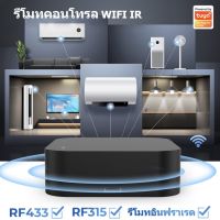 รีโมทwifi Tuya Smart IR Remote S08 S09 S11 Universal Remote Control รีโมทเปิด-ปิด ทีวี แอร์ แม้อยู่นอกบ้าน เชื่อมต่อง่ายแค่มี wifi