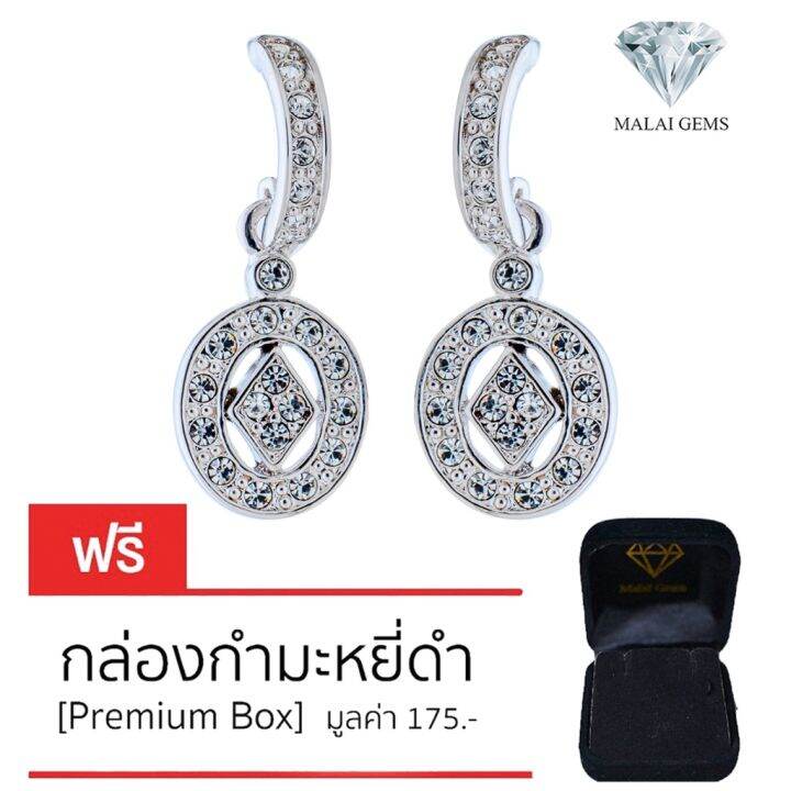 malai-gems-ต่างหูเพชร-เงินแท้-silver-925-เพชรสวิส-cz-เคลือบทองคำขาว-รุ่น11009598-แถมกล่อง-ต่างหูcz-ต่างหูเงินแท้