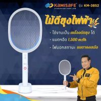 ไม้ตียุงไฟฟ้า ไม้ช๊อตยุง มีแสงล่อยุงในตัว มีไฟบอกสถานะแบตเตอรี่ รุ่นKM-3852