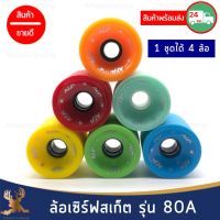 ล้อเซิร์สเก็ต ล้อสเก็ตบอร์ด รุ่น 80A ขนาด 70x51mm. (4ล้อ)