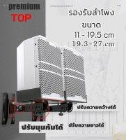 หิ้งวางลำโพงแบบหนีบระดับ TOP PREMIUM ปรับได้ถึง 5จุด ปรับยาวปรับ แขนก้ม ปรับหันข้าง180องศาร รองรับ 25KG ต่อข้าง ฟรี พุกเหล็ก(คู่)