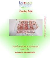 สายให้อาหาร  feeding tube เบอร์ 5 เบอร์ 8 ขนาดยาว 50 เซนติเมตร พร้อมส่งด่วน 1 แพ็ค / 5 ชิ้น โปรฯเคลียร์สต๊อค ปลอดเชื้อ พร้อมใช้งาน.