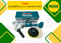 Total เครื่องขัดสีไร้สาย 20V 6" TAPLI2001 (ตัวเปล่า)